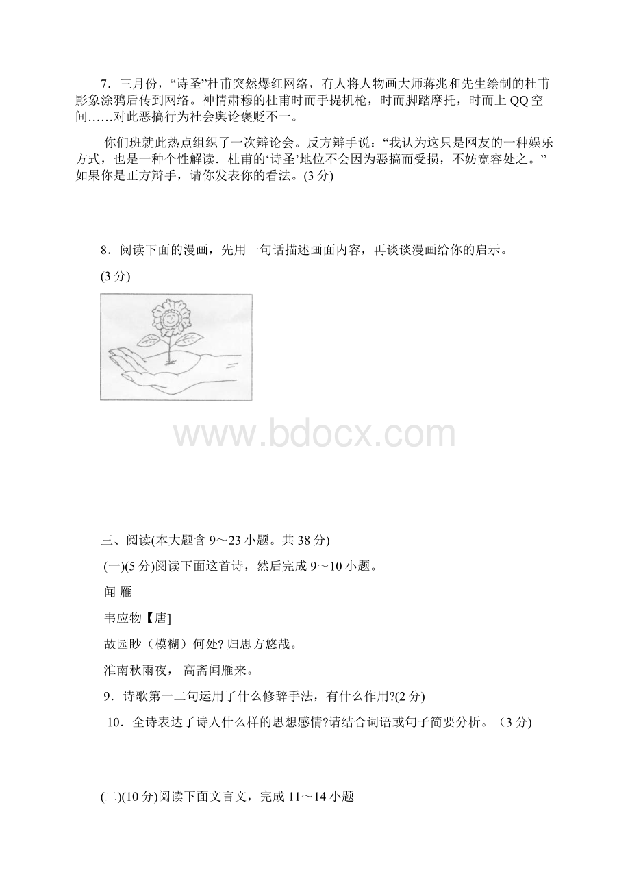 云南弥渡弥城镇1213学年九年级上学期期中考试语文解读.docx_第3页