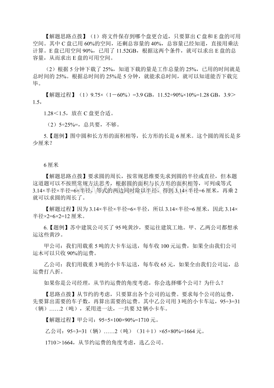 六年级数学毕业模拟冲刺试题3.docx_第2页