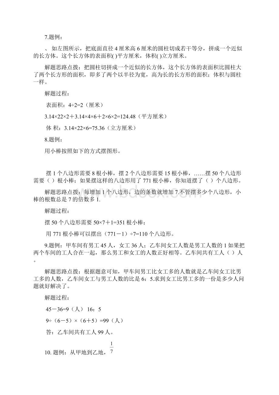 六年级数学毕业模拟冲刺试题3.docx_第3页