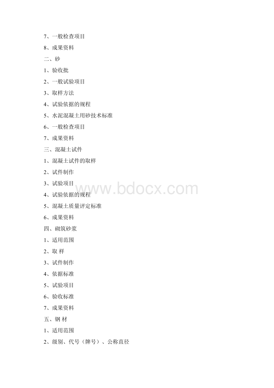 常用建筑材料检验检测监理细则Word文件下载.docx_第2页