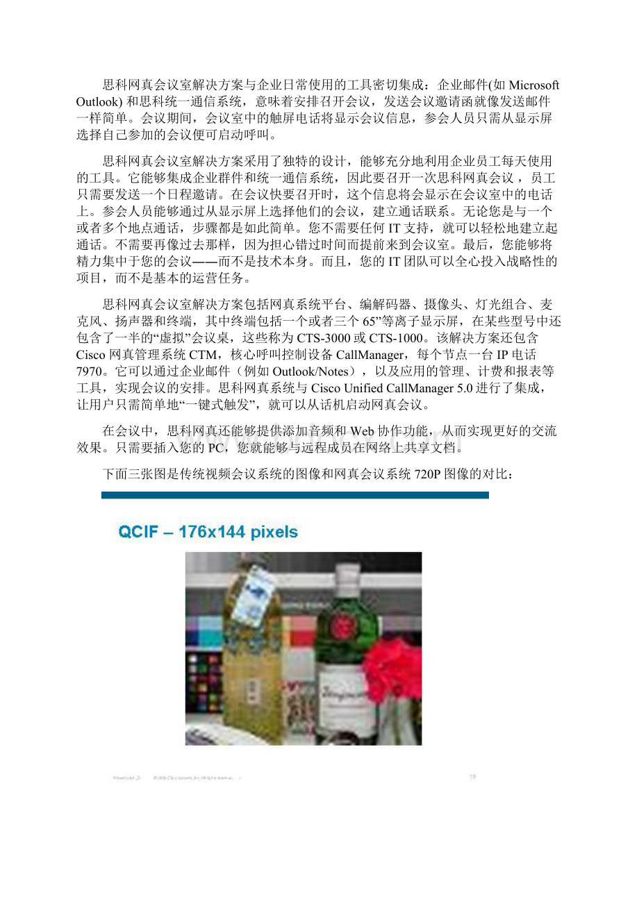 终稿新型网真会议室构架建设项目方案建议书.docx_第3页