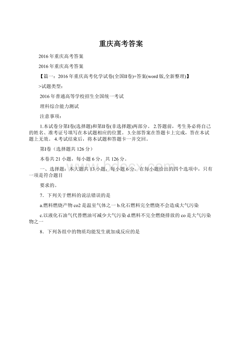 重庆高考答案.docx_第1页