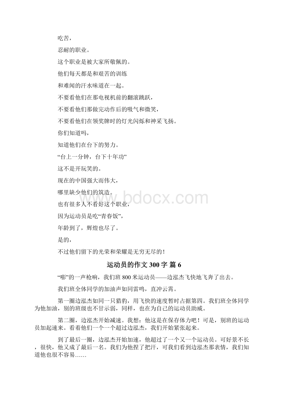 运动员的作文300字十篇文档格式.docx_第3页