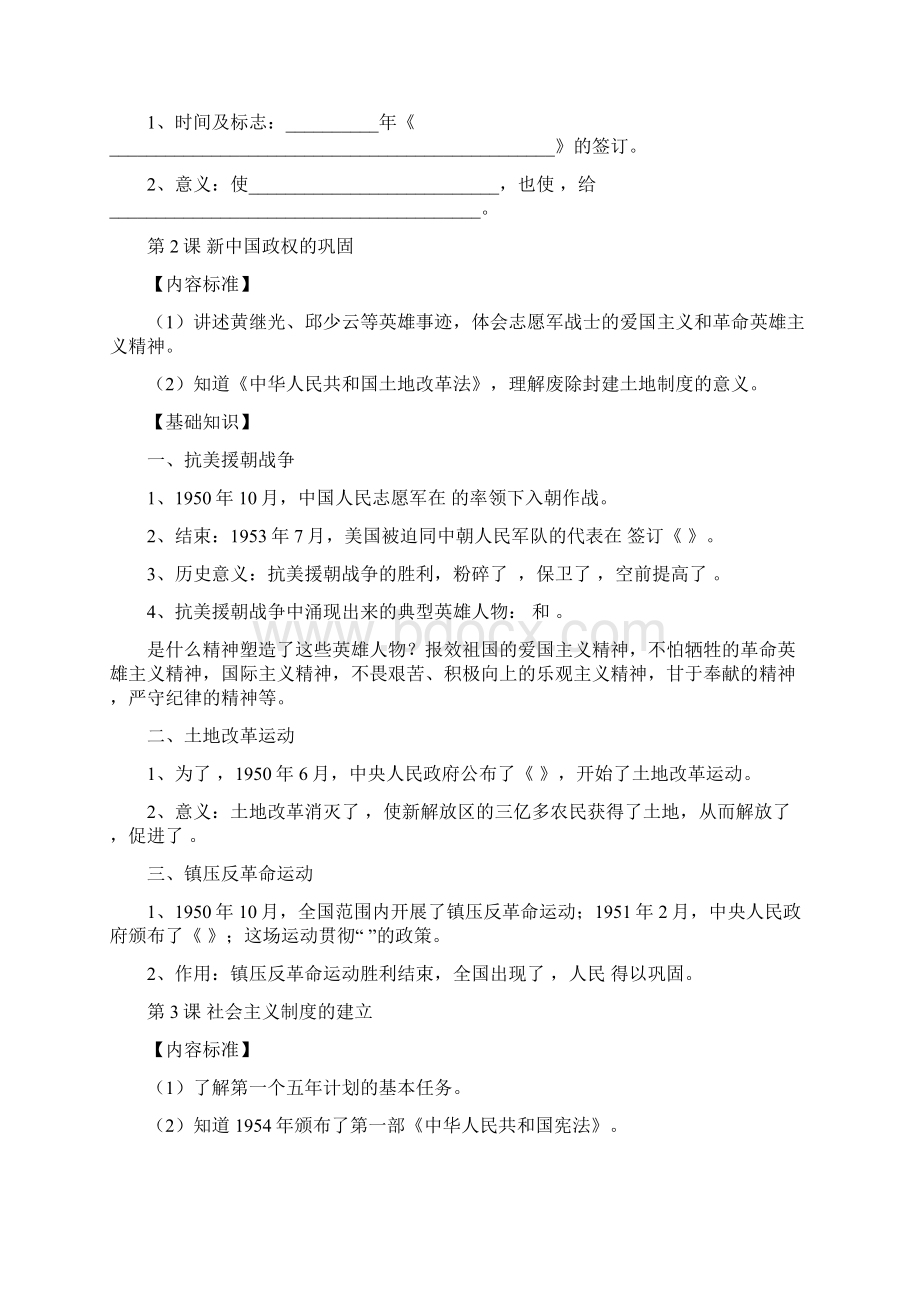 中考历史总复习专题复习17.docx_第2页