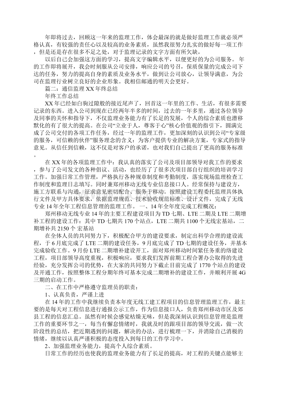 通信监理员工作总结Word下载.docx_第2页