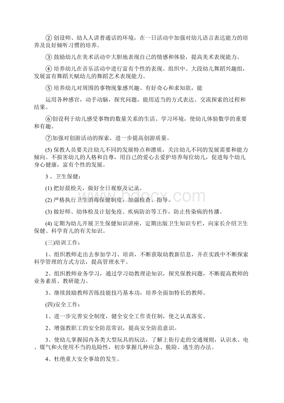 幼儿园园长工作计划共0篇Word文档下载推荐.docx_第2页