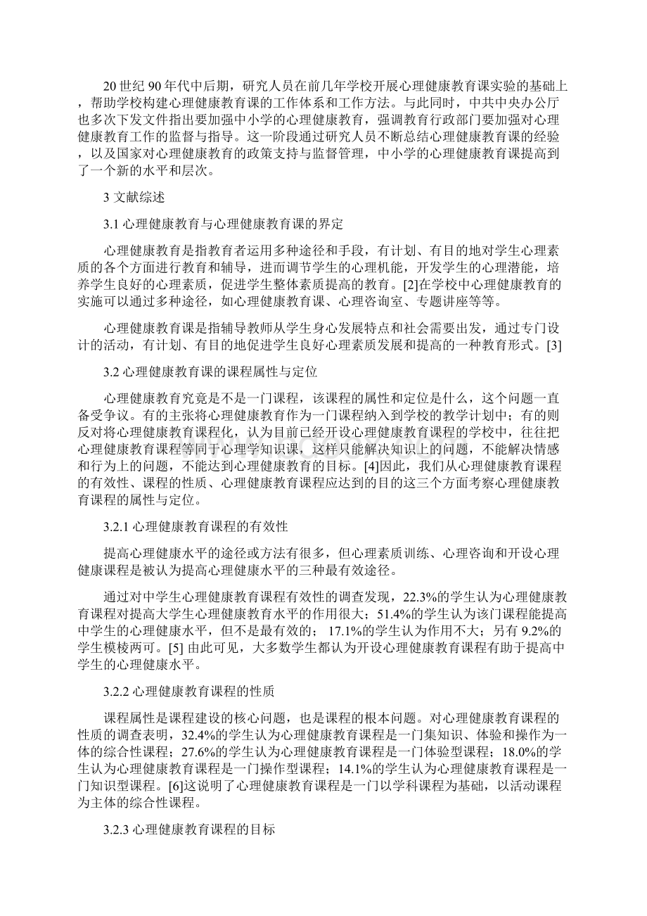 中小学心理健康教育课存在的问题及其思考.docx_第2页