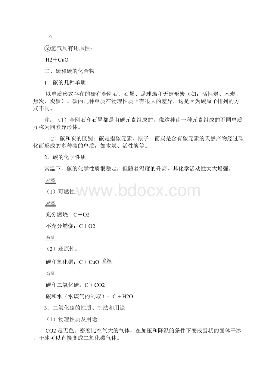 最新初高中化学衔接复习资料.docx_第2页