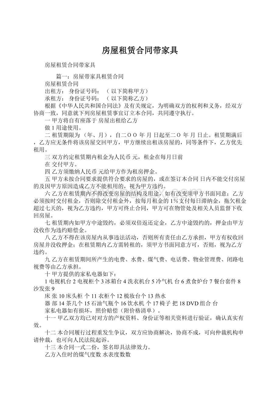 房屋租赁合同带家具文档格式.docx