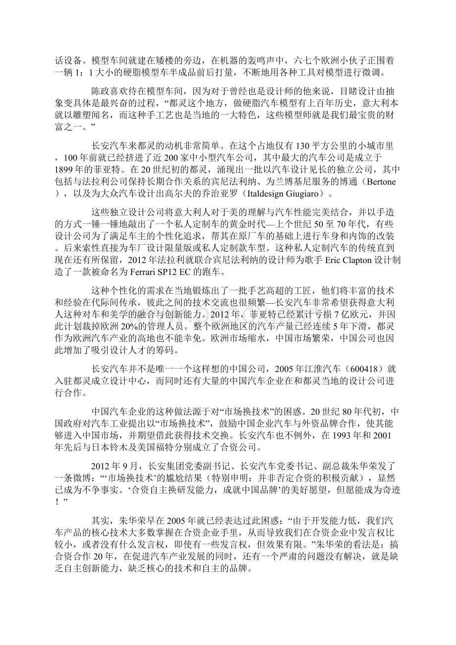 到意大利挖人才汇总.docx_第2页