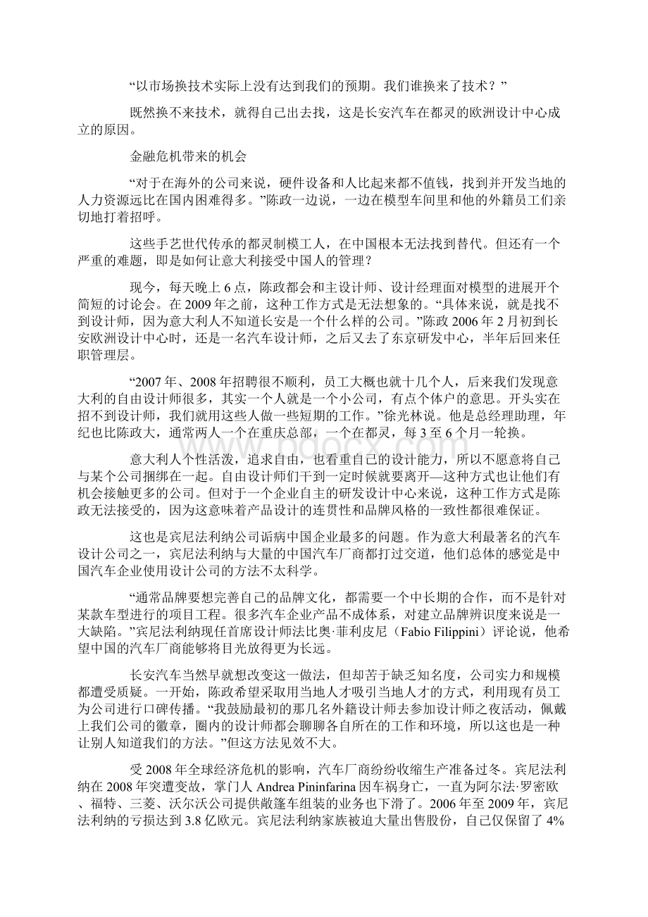 到意大利挖人才汇总文档格式.docx_第3页