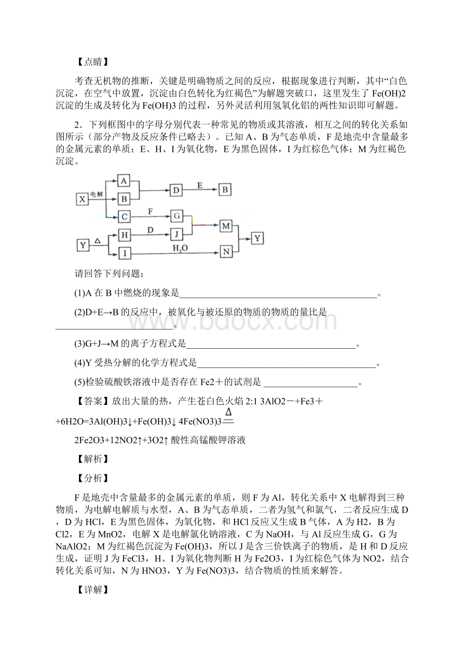 南昌高考化学专题复习分类练习 铁及其化合物综合解答题.docx_第2页