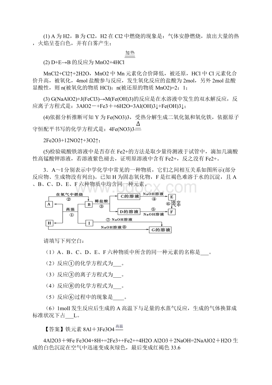 南昌高考化学专题复习分类练习 铁及其化合物综合解答题.docx_第3页