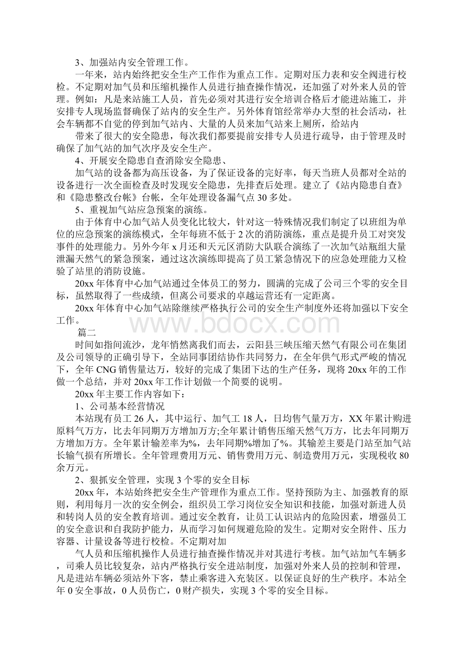 XX加气站实习心得大全.docx_第2页