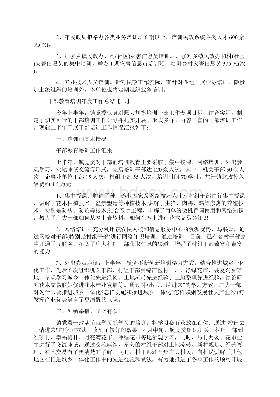 干部教育培训年度工作总结Word文档下载推荐.docx_第3页