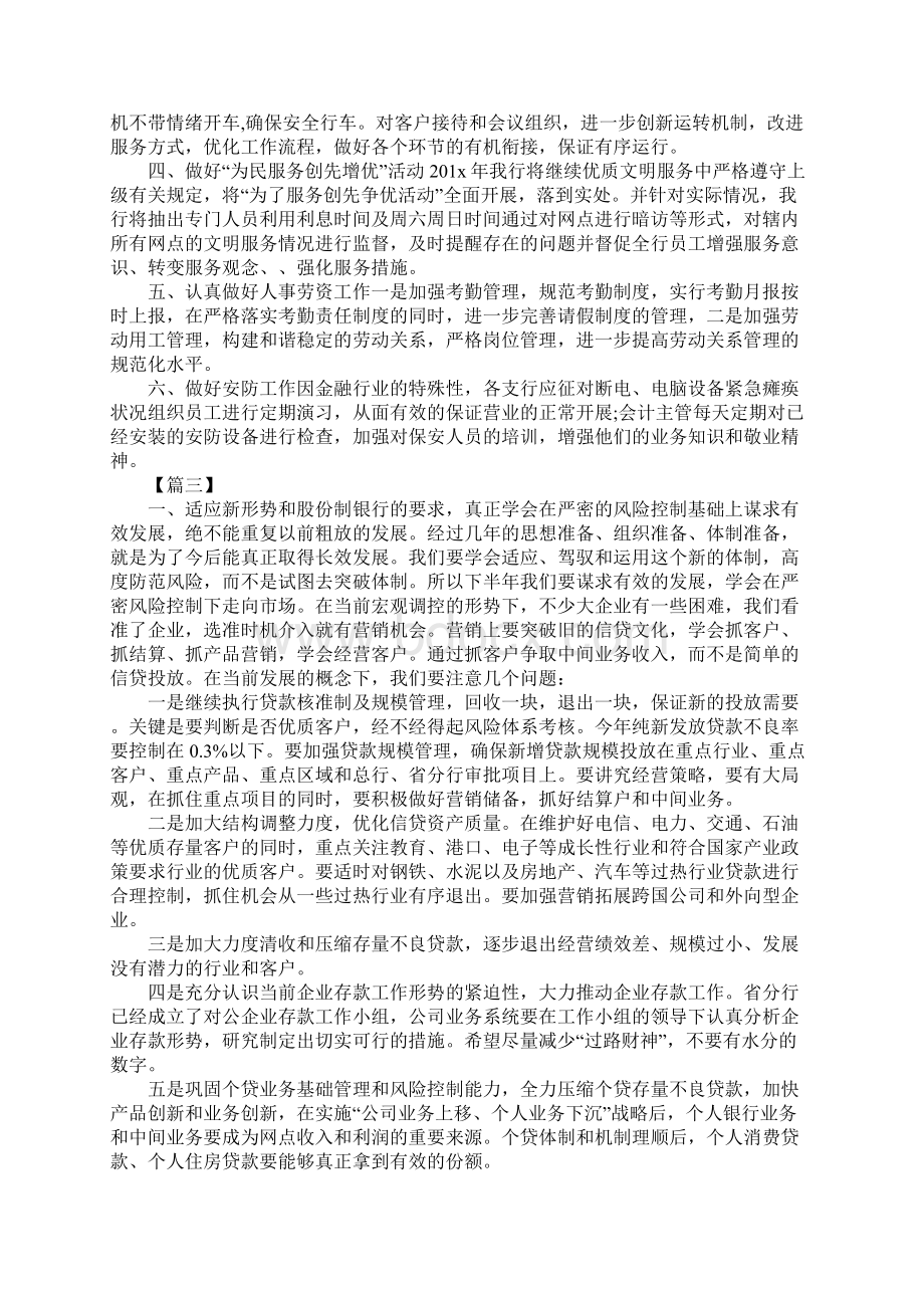 银行网点建设工作思路新订版.docx_第3页