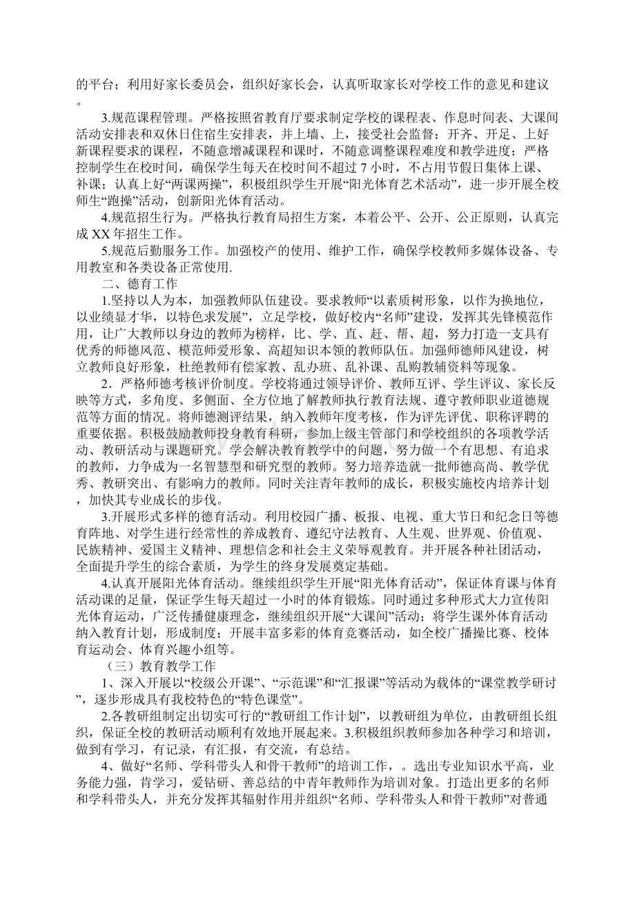 学校办严谨治学工作计划Word文档格式.docx_第3页