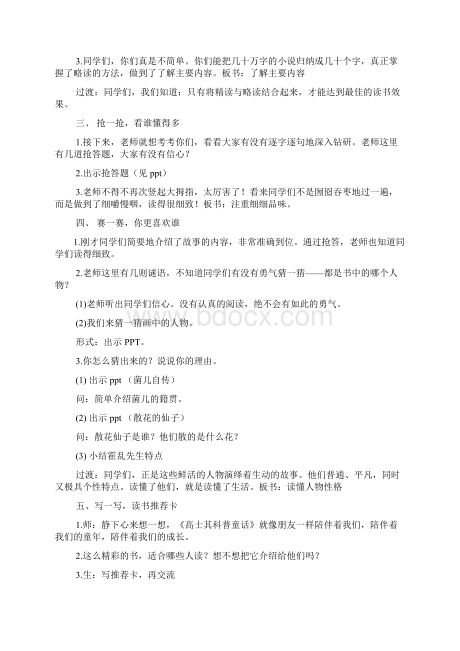 关于《高士其科普童话》读后感400字.docx_第2页