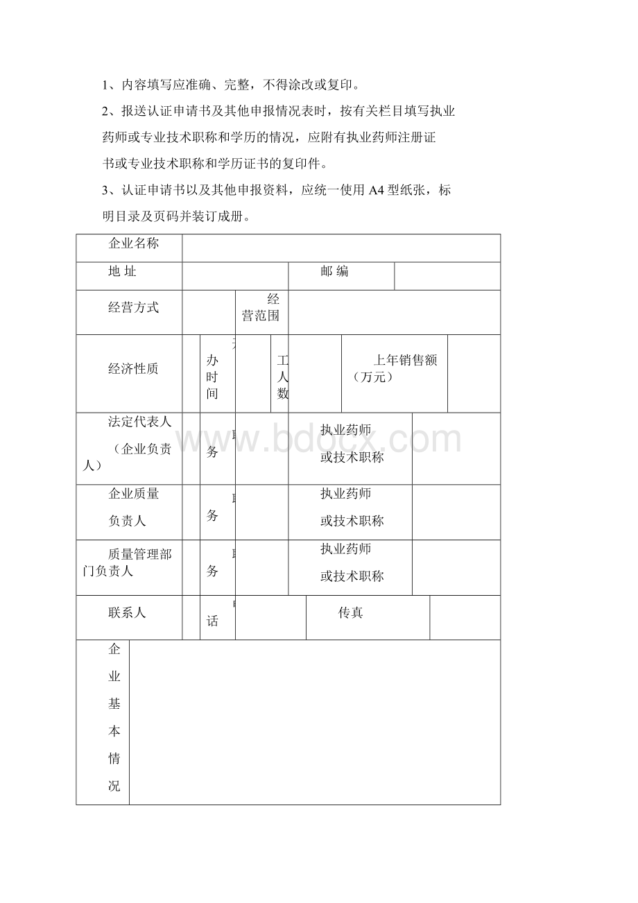 药品经营质量管理规范认证证书.docx_第2页