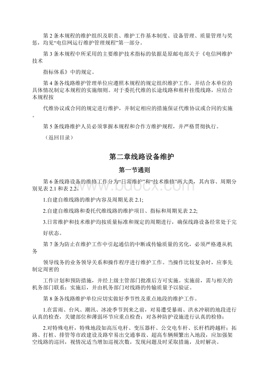 长途传输网光缆线路技术维护规程.docx_第2页