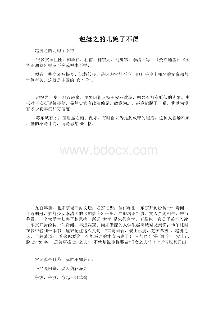 赵挺之的儿媳了不得.docx_第1页