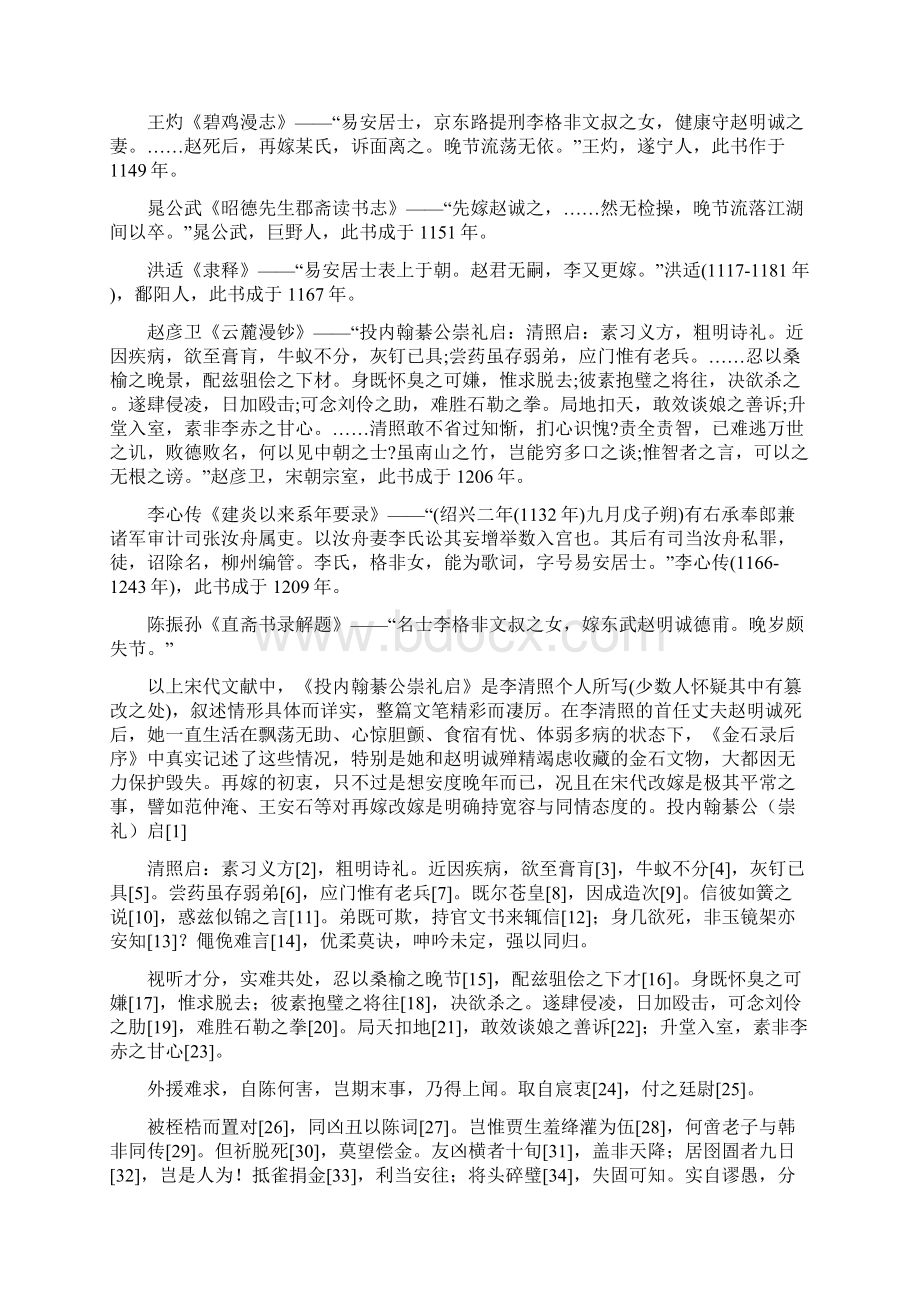 赵挺之的儿媳了不得.docx_第3页