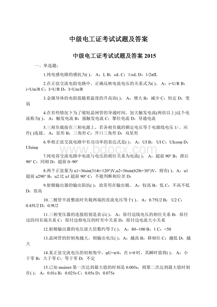 中级电工证考试试题及答案.docx_第1页