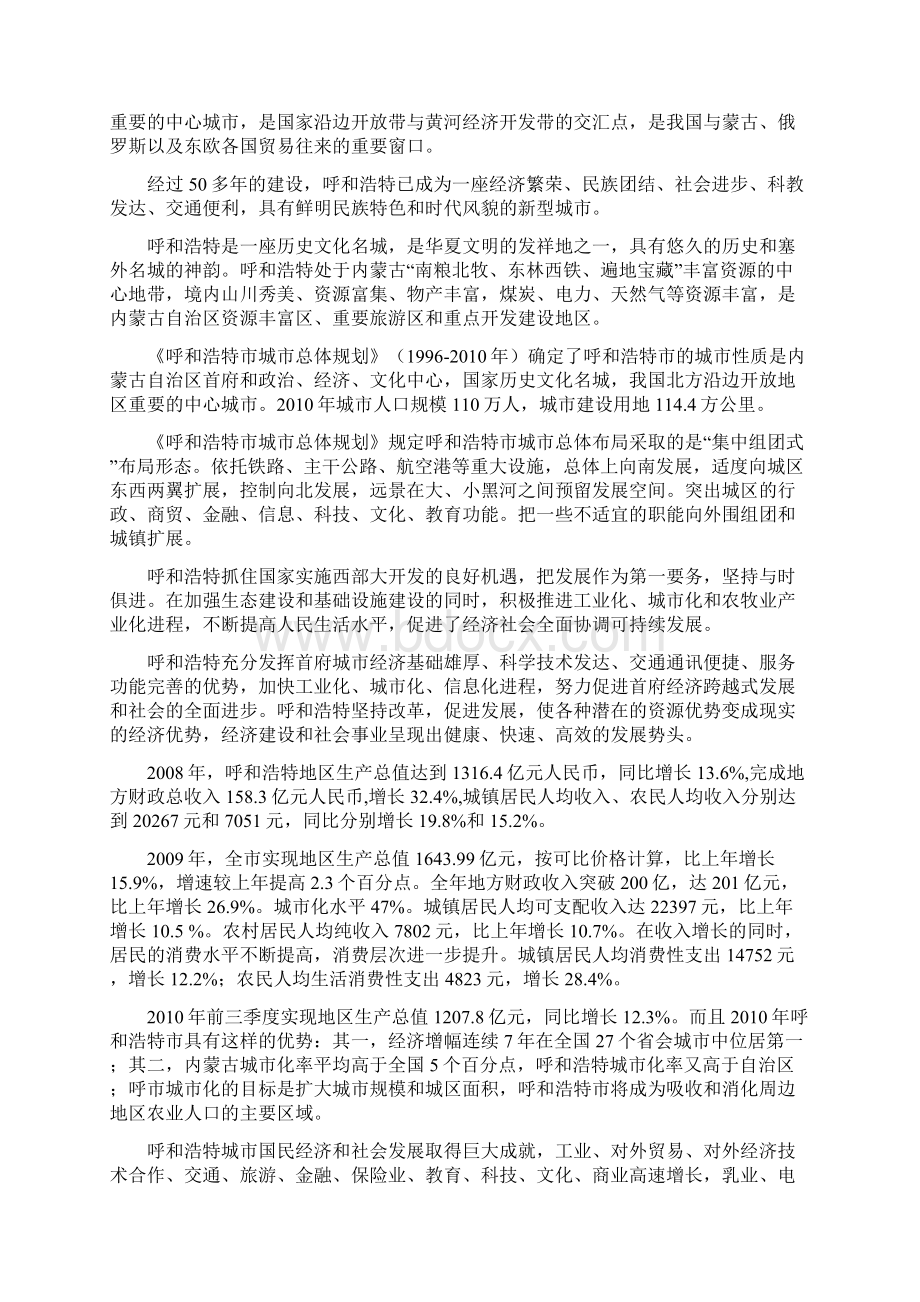 内蒙商务酒店可行性研究报告范本Word文档格式.docx_第3页