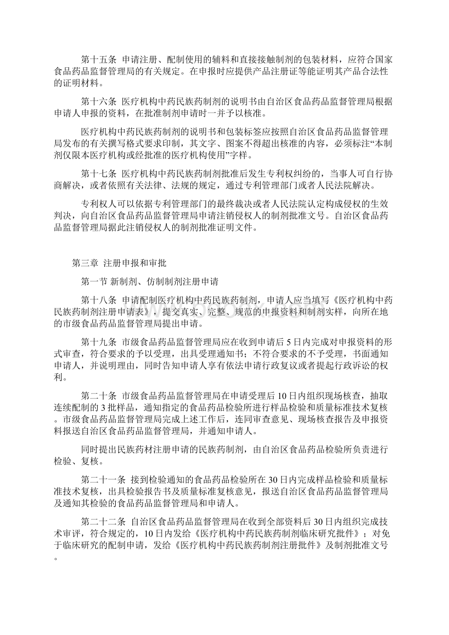 广西壮族自治区医疗机构中药民族药制剂注册管理实施细则.docx_第3页