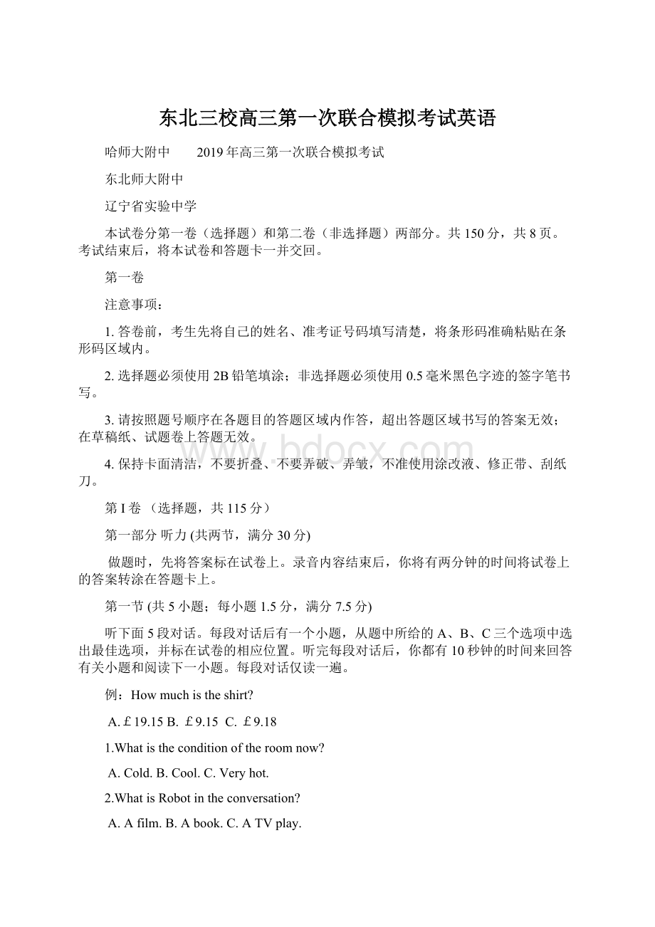 东北三校高三第一次联合模拟考试英语Word文件下载.docx