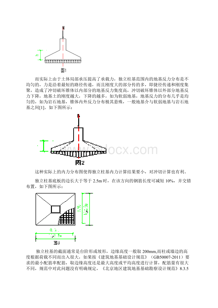 多高层建筑地基基础设计方案浅议Word文件下载.docx_第2页