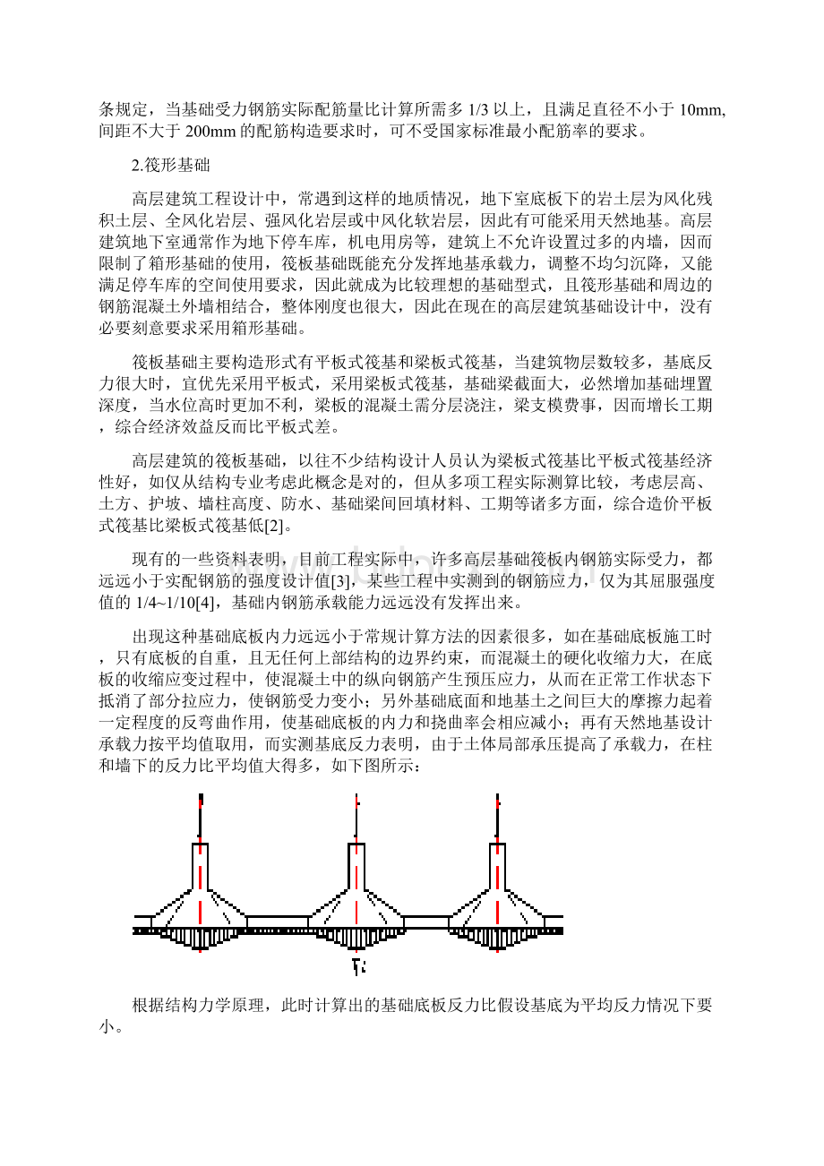 多高层建筑地基基础设计方案浅议Word文件下载.docx_第3页