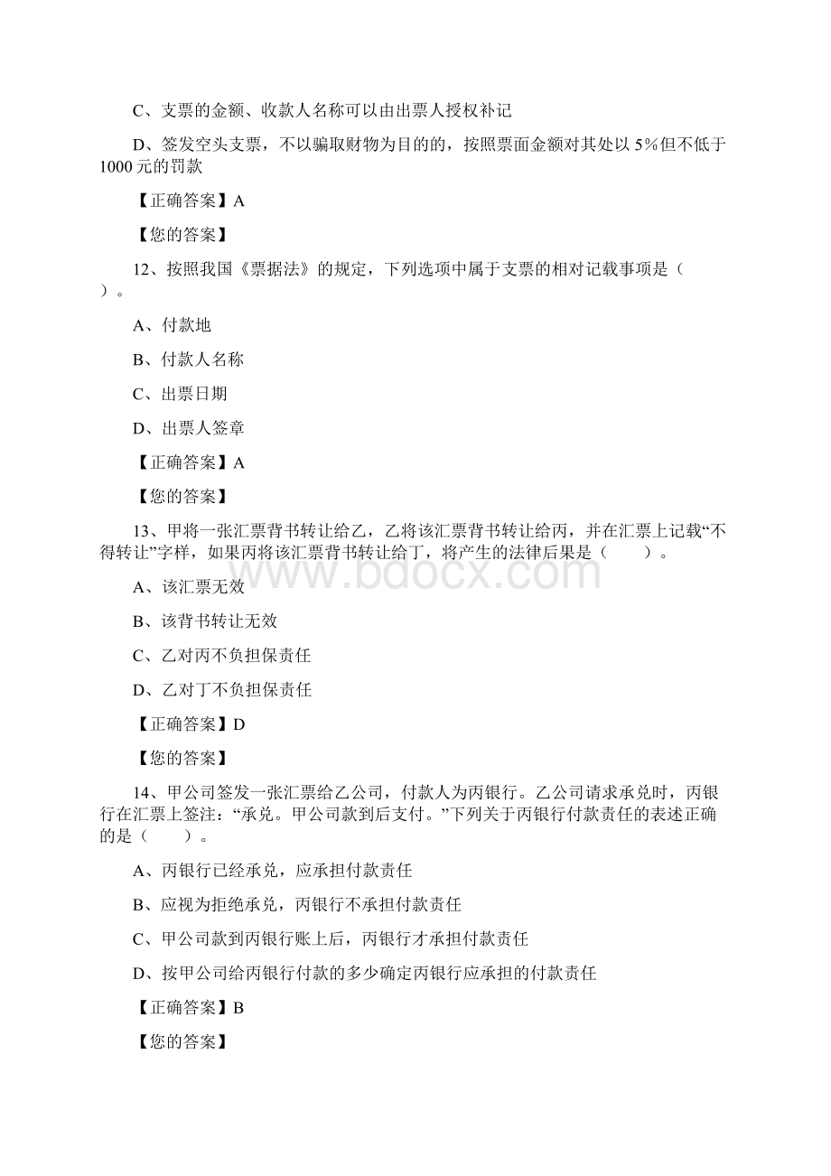 会计继续教育《票据法》Word文件下载.docx_第2页