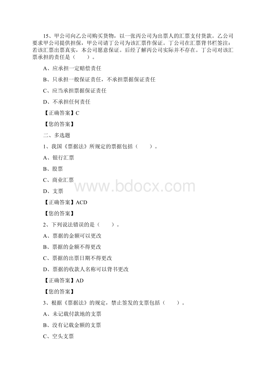 会计继续教育《票据法》Word文件下载.docx_第3页