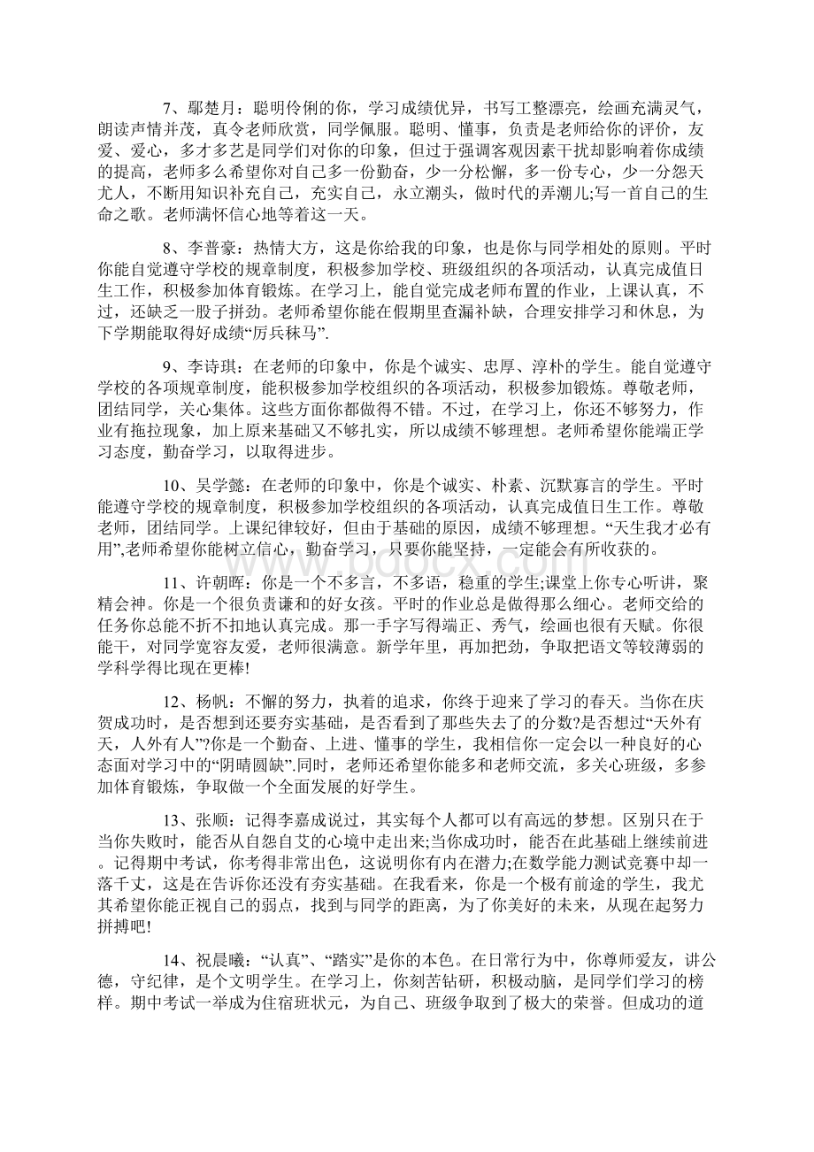 班级学生期末学习手册评语Word下载.docx_第2页