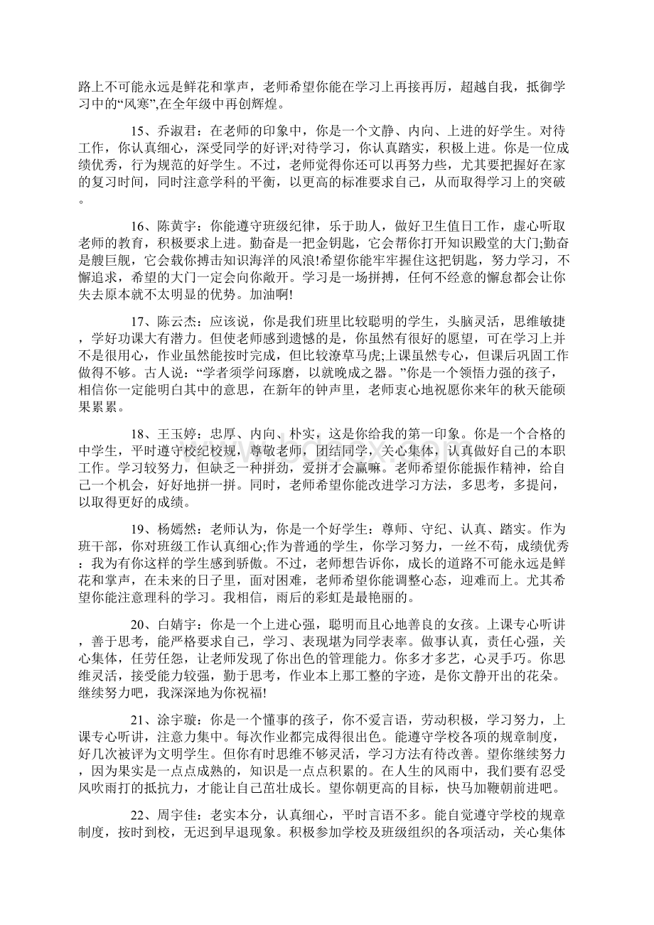 班级学生期末学习手册评语Word下载.docx_第3页