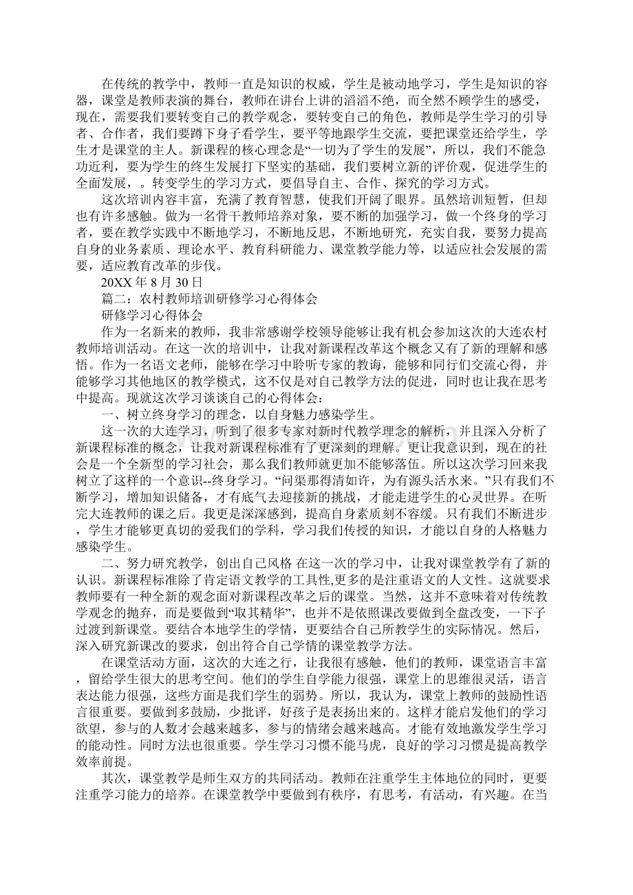 乡村教师培训心得体会.docx_第2页