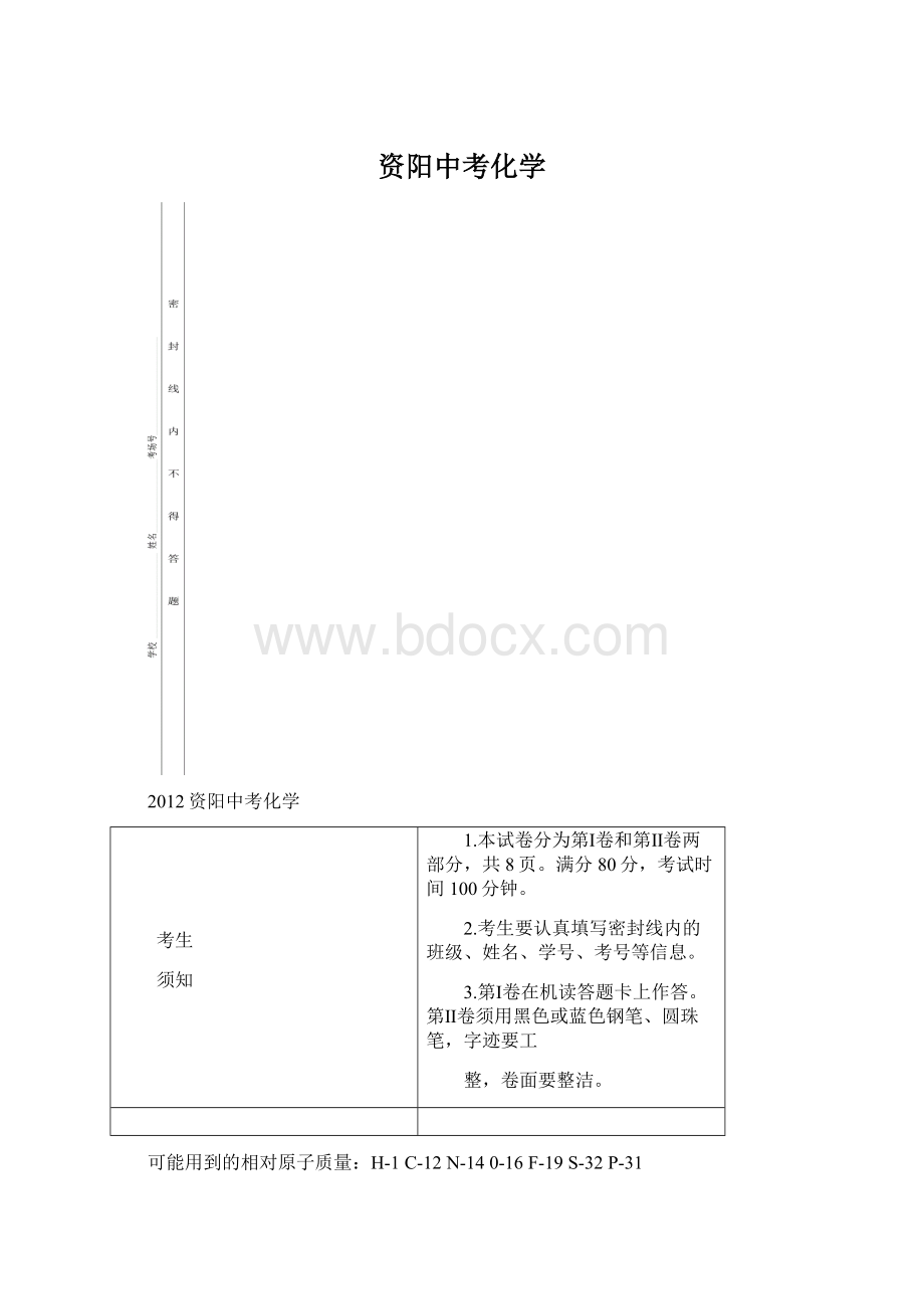 资阳中考化学Word下载.docx