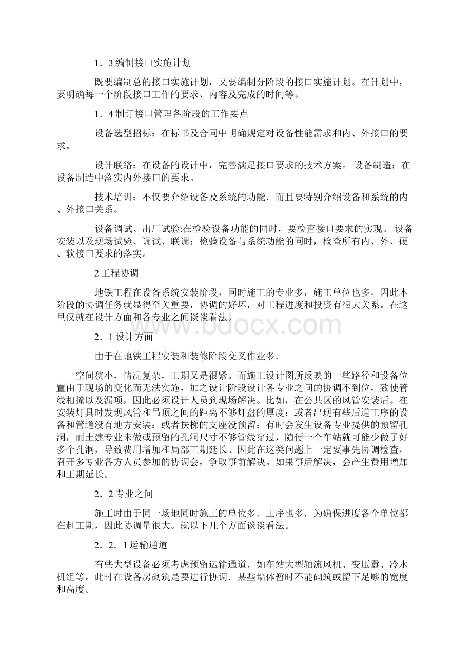 建筑风水电安装工程培训总结doc.docx_第3页