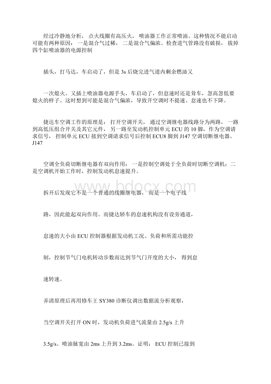 汽车维修100个案例分析13457文档格式.docx_第2页