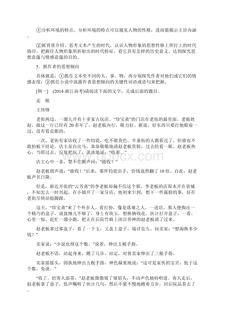 高考语文一轮复习专题八文学类文本一小说阅读第6讲以体会意图为突破方向把握主旨标题题Word文档下载推荐.docx_第3页