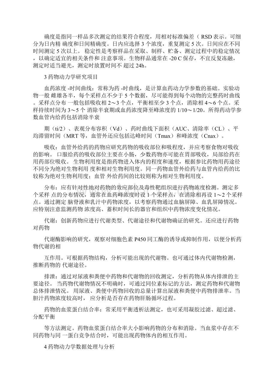 纳米药物的有效性与安全性评价.docx_第3页