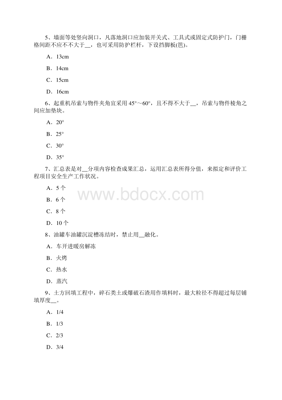 上半年浙江省专职安全员考试试题.docx_第2页