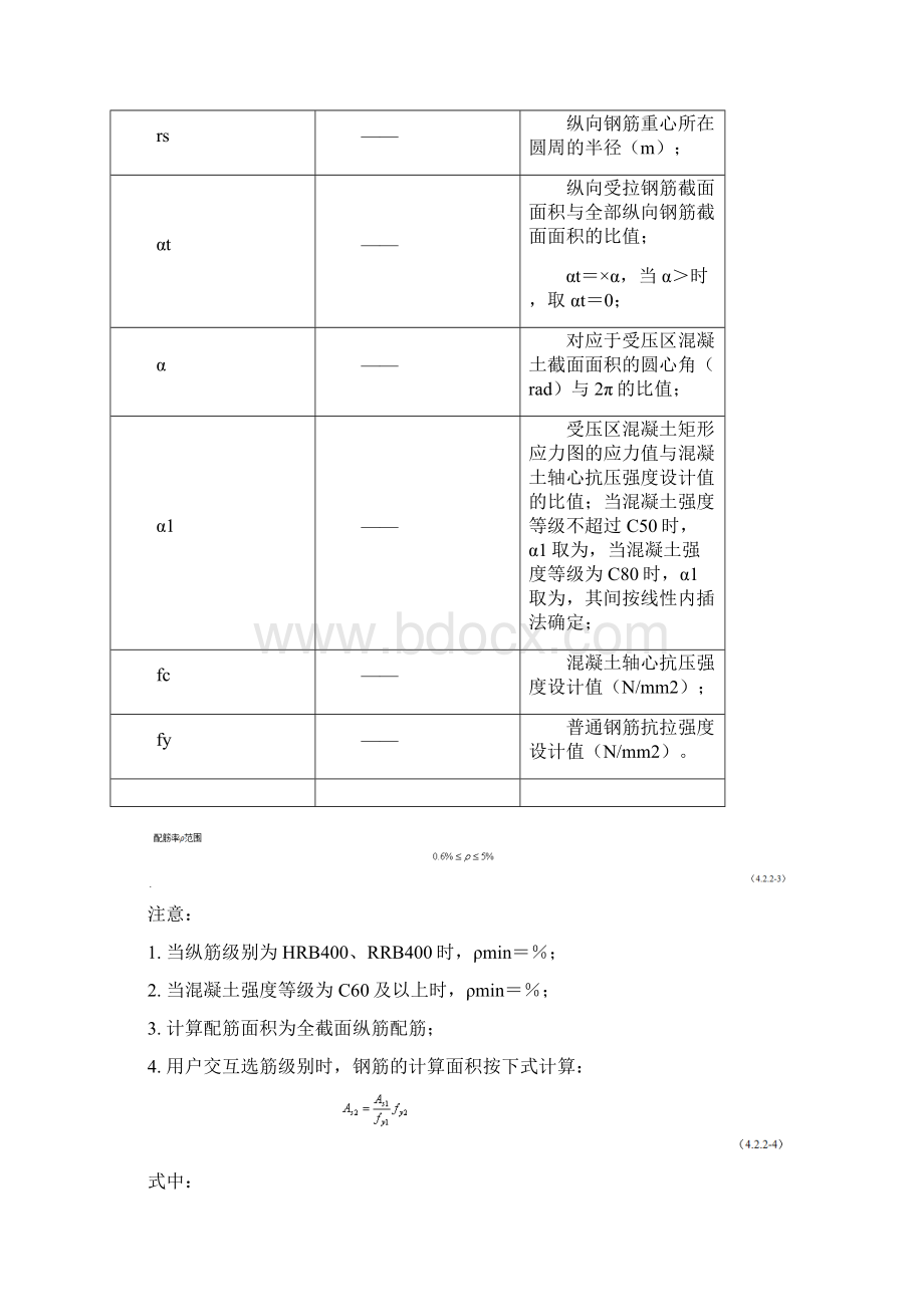 理正深基坑设计原理配筋部分Word文档格式.docx_第3页