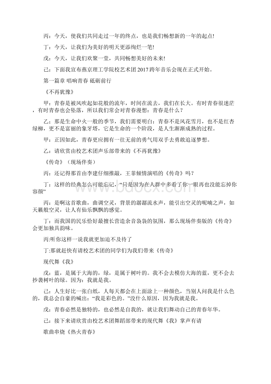 迎新年音乐会主持稿.docx_第2页