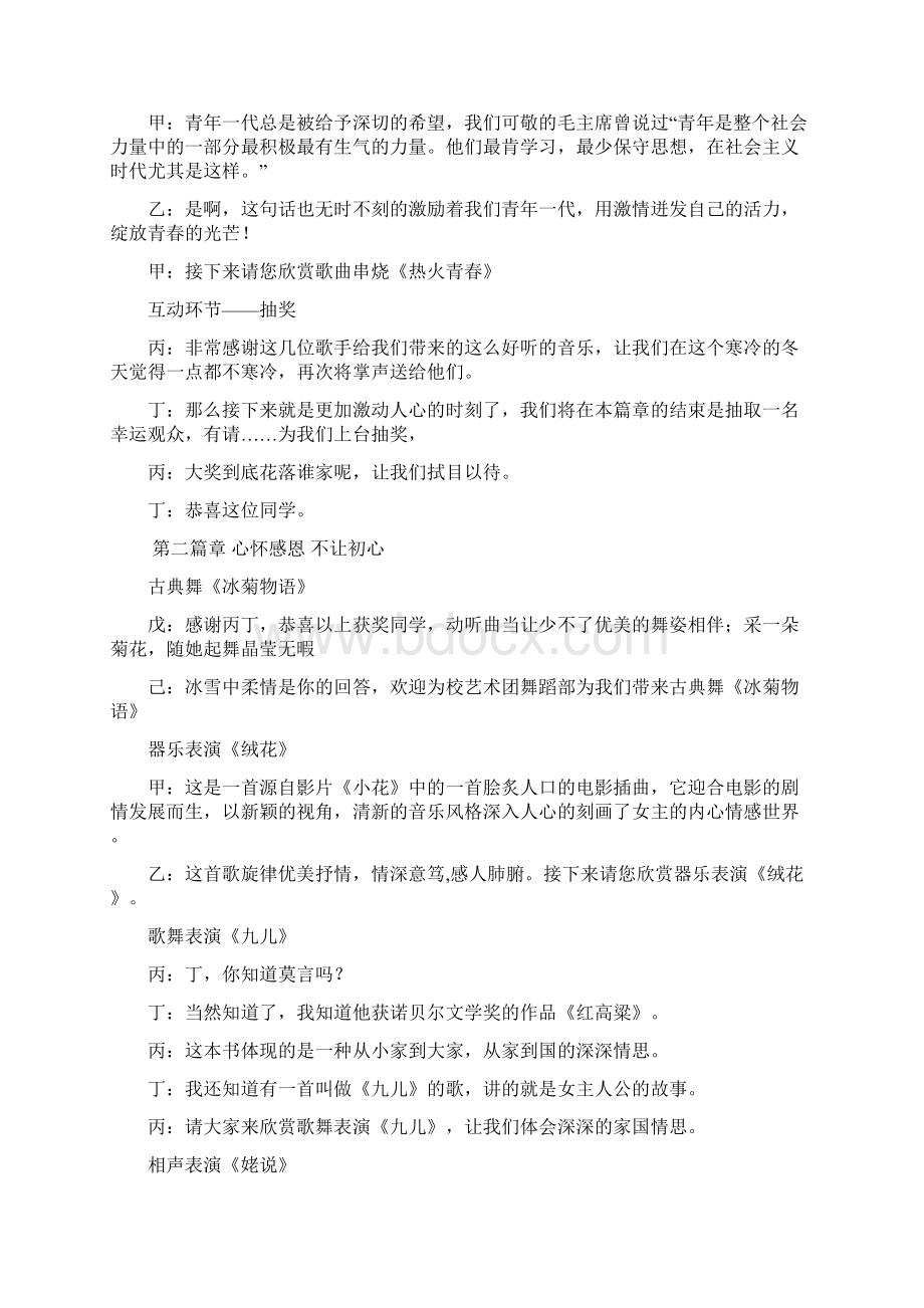 迎新年音乐会主持稿.docx_第3页