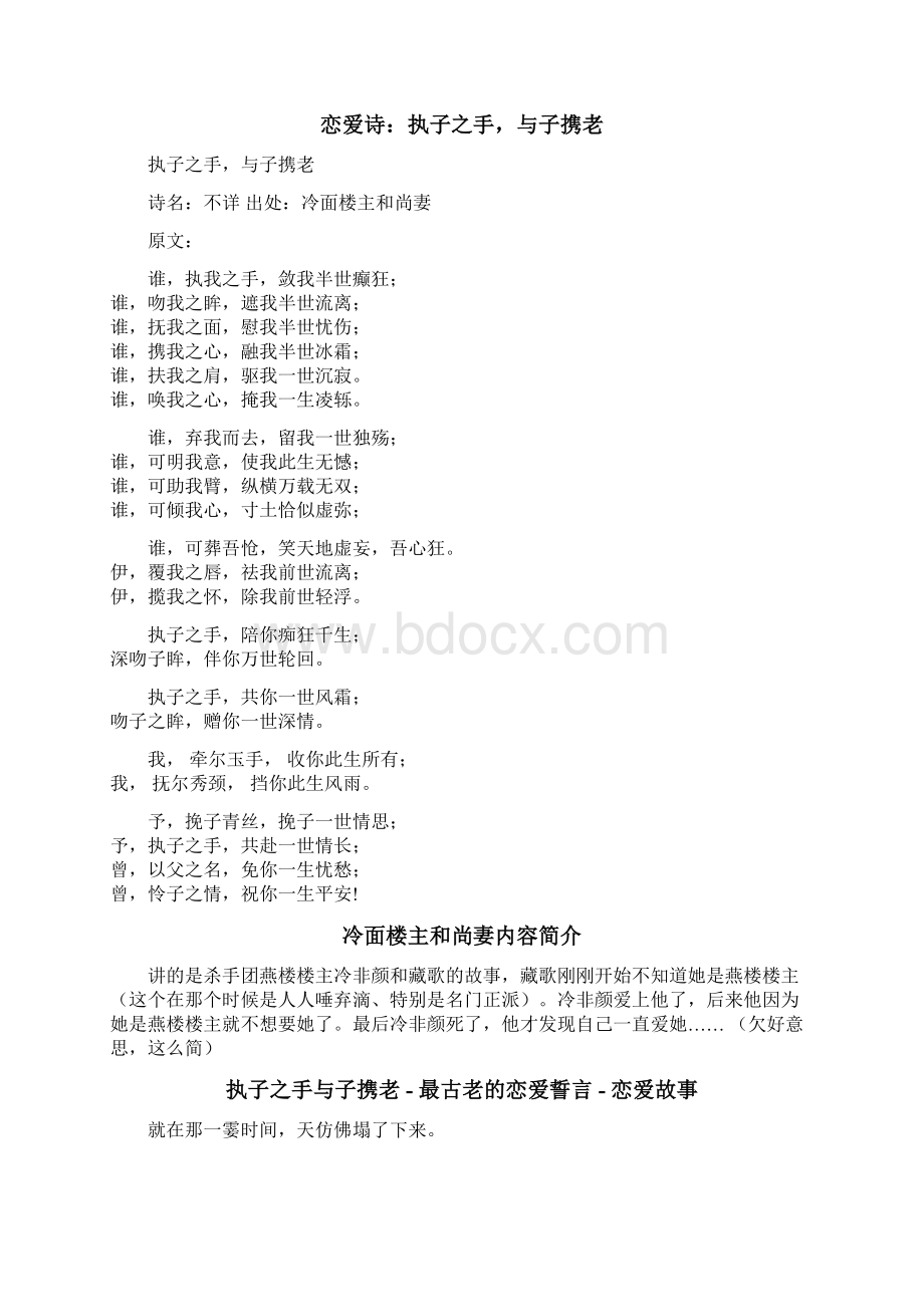 执子之手与子偕老全文出处及意思注释Word文档格式.docx_第2页