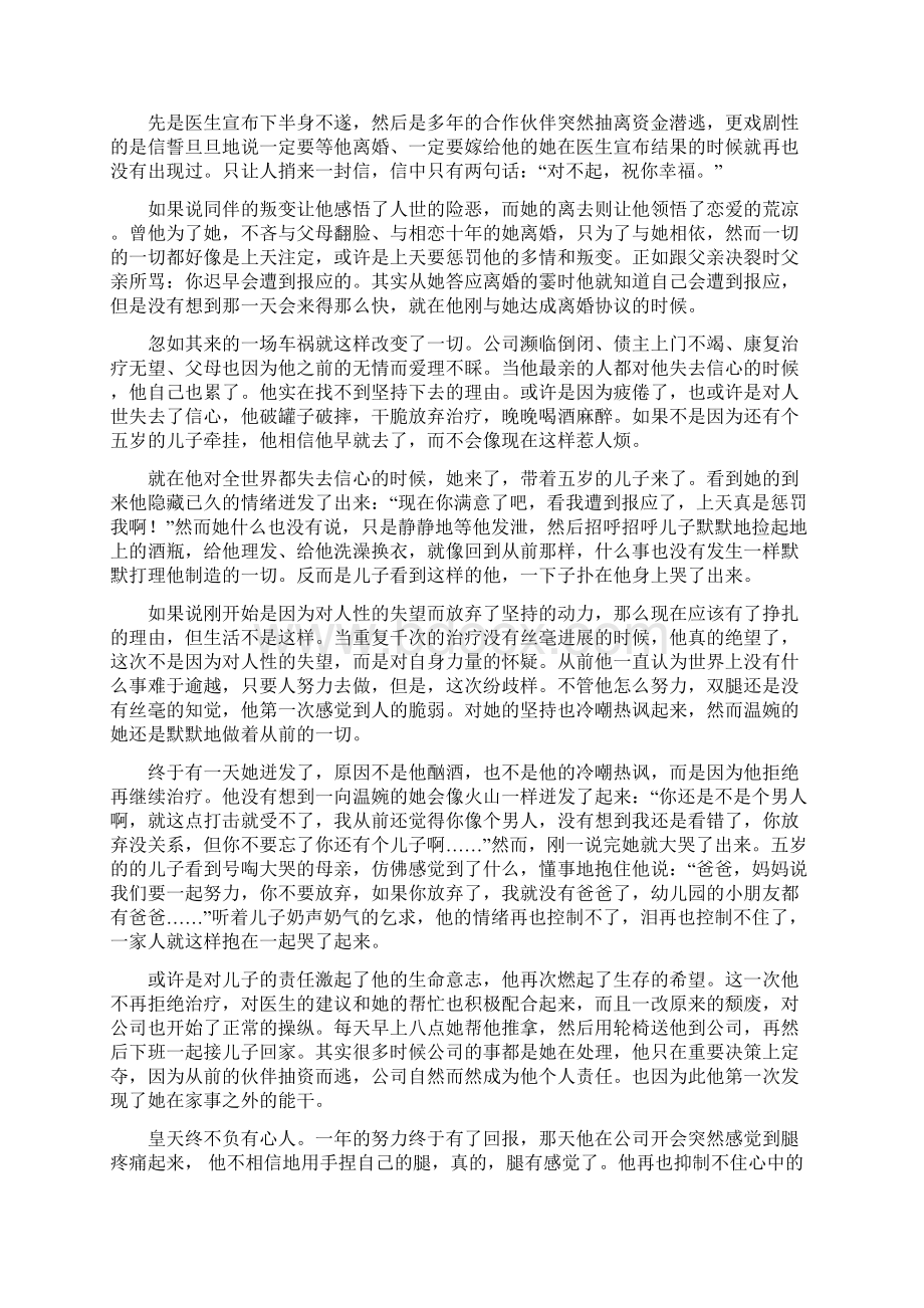 执子之手与子偕老全文出处及意思注释Word文档格式.docx_第3页