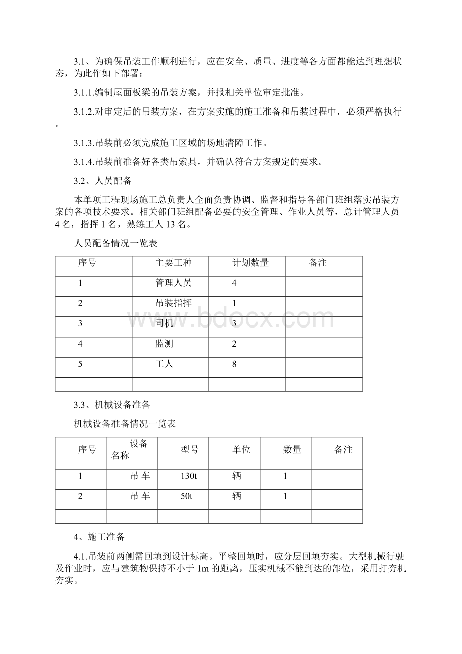 吊装安全施工方案含计算.docx_第2页