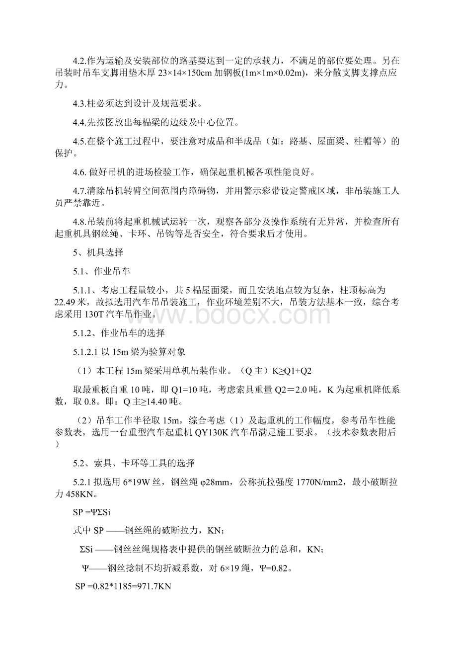 吊装安全施工方案含计算.docx_第3页